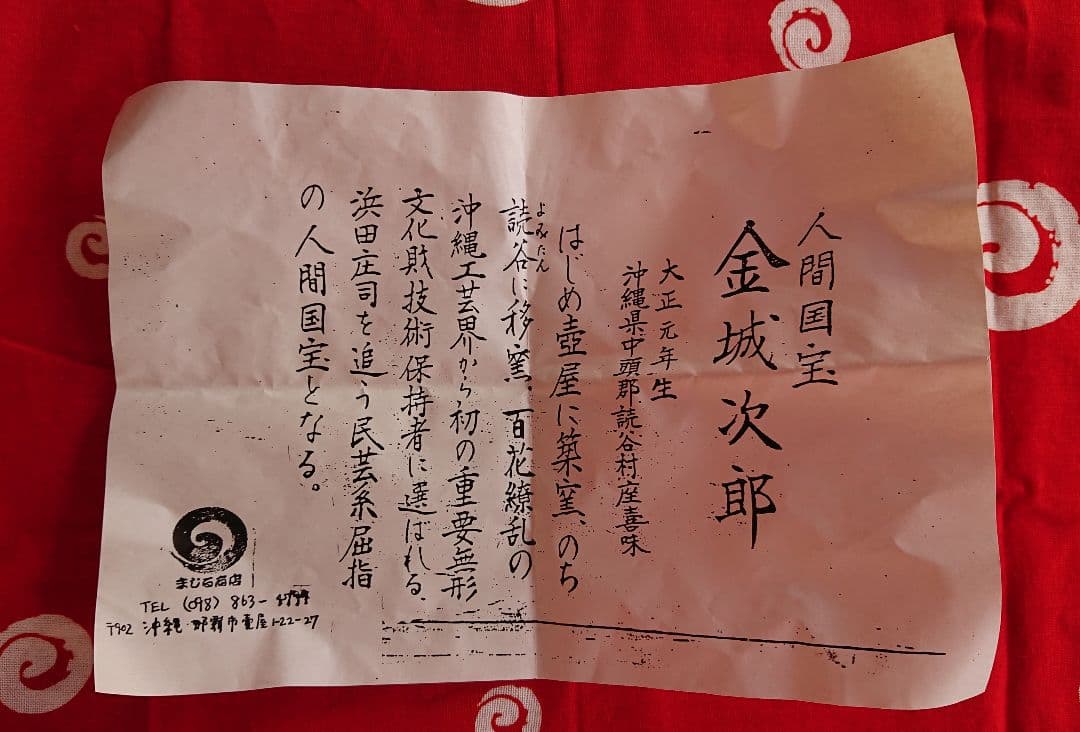 人間国宝 金城次郎 花瓶