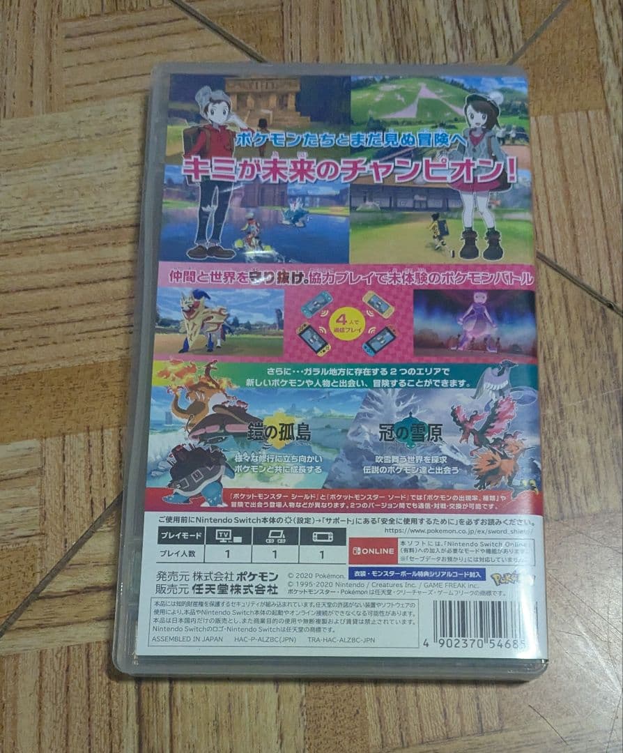 Switch　ポケットモンスターシールド+エキスパンションパス　ポケモン