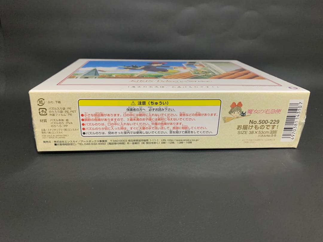 新品・廃盤品】スタジオジブリ 魔女の宅急便 ジグソーパズル まとめ売り