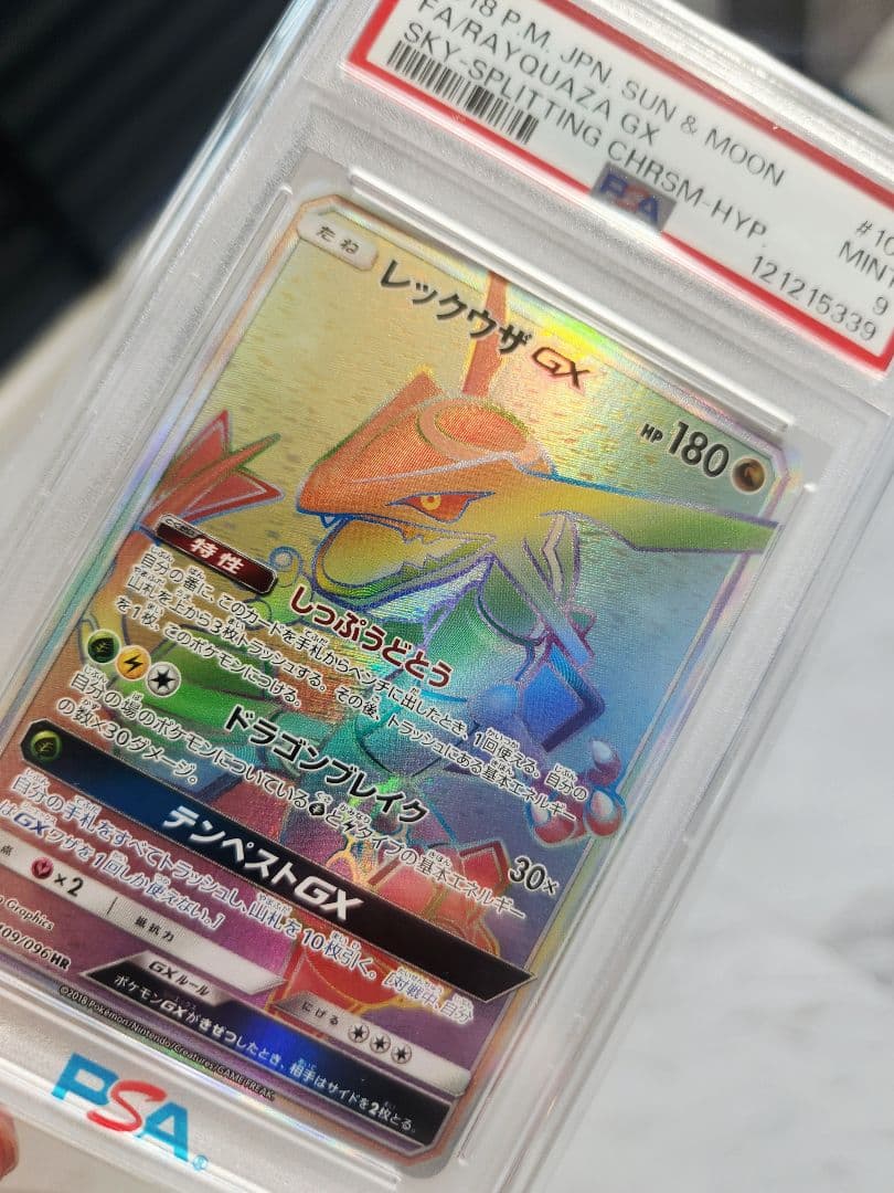 《極美品》レックウザGX HR SM7 裂空のカリスマ収録【世界339枚】