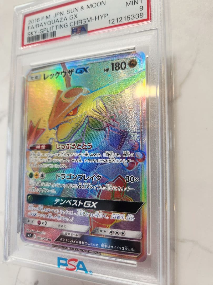 《極美品》レックウザGX HR SM7 裂空のカリスマ収録【世界339枚】