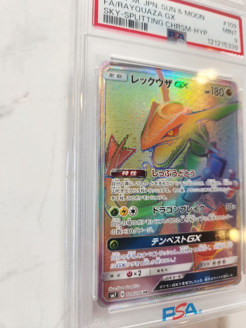 《極美品》レックウザGX HR SM7 裂空のカリスマ収録【世界339枚】