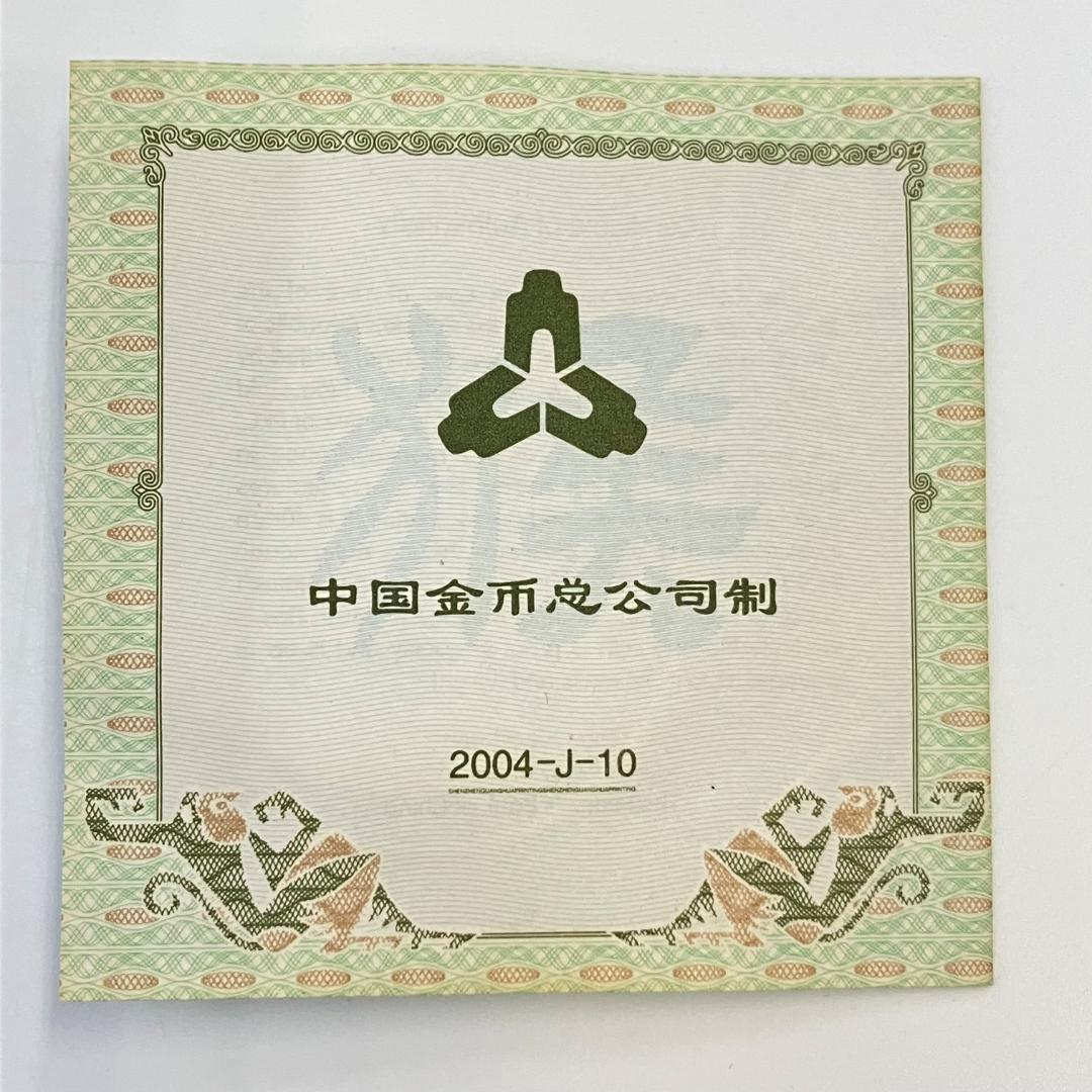 中国 干支シリーズ 記念硬貨 甲申デザイン 10元 2004年 - メルカリ