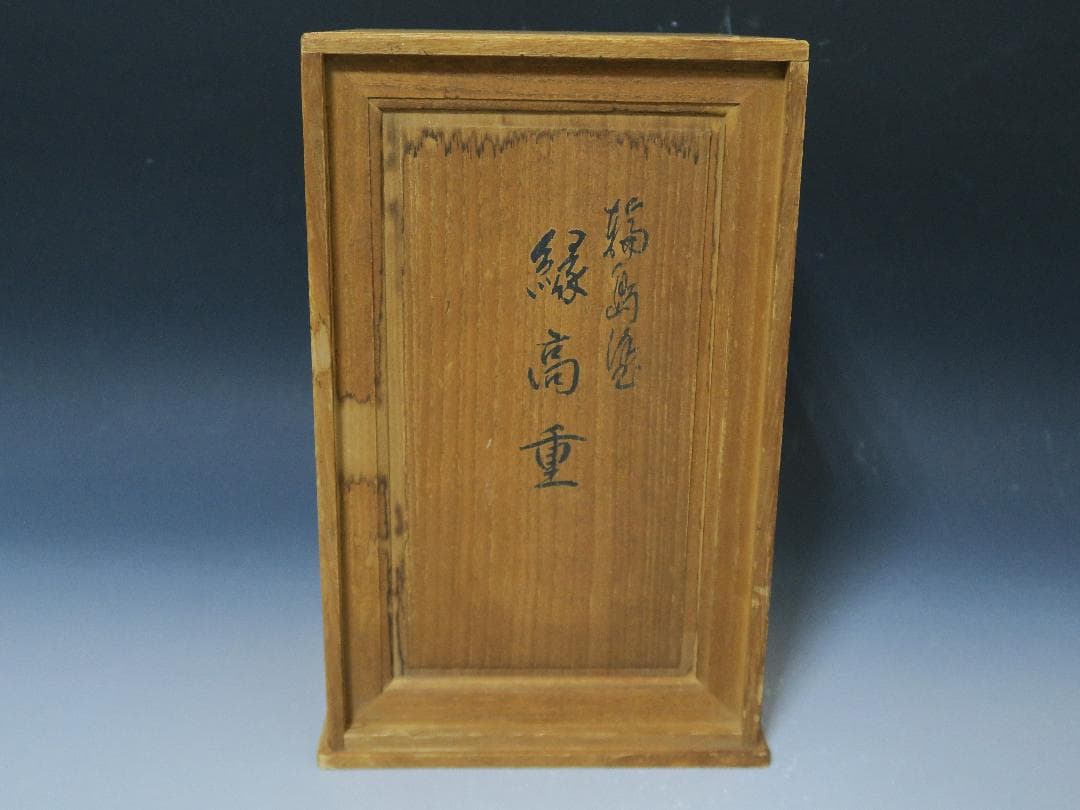 【輪島塗】縁高重 五段重 黒真塗 輪島塗工房 静峰 塗師静峯大家芳男 天然木共箱