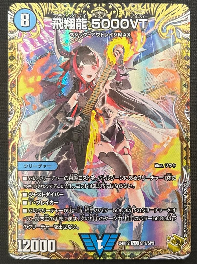 飛翔龍 5000VT 金トレジャー版 1枚 - メルカリ