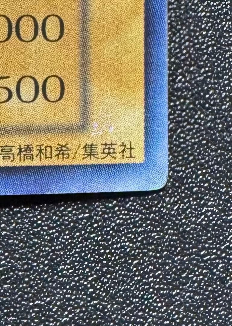 青眼の白龍/ブルーアイズホワイトドラゴン/ ドラゴン族/遊戯王/初期ウルトラ