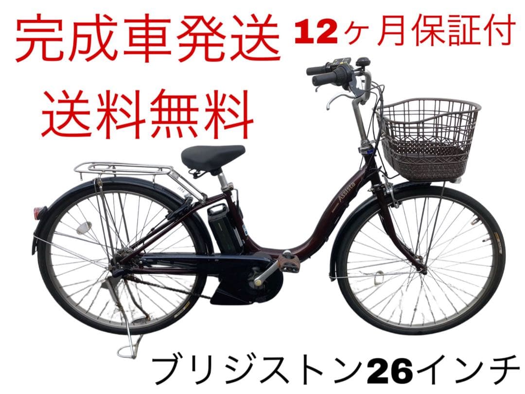 1520業界最長12ヶ月保証付！送料無料エリア多数！安全整備済み！電動自転車