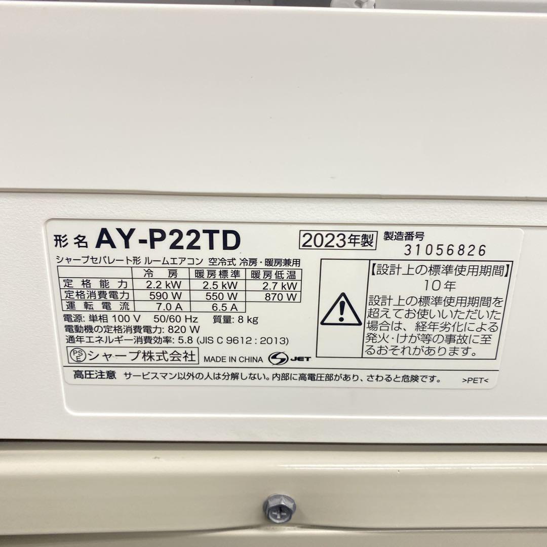 送料無料＊エアコン シャープ 2023年製 6畳用＊大阪 AS785 送料無料