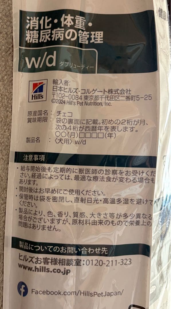 [オマケ付] Hill's PrescriptionDiet w/d 7.5kg