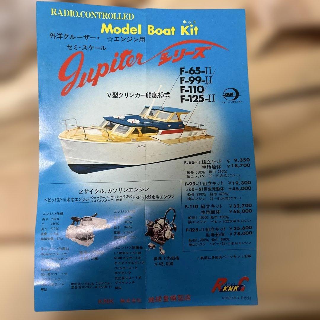 Jupiter F-99-II ラジオコントロールモデルボートキット　写真全て