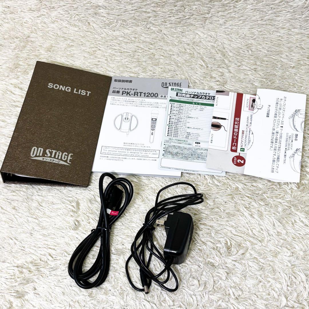 【美品】オン•ステージ パーソナルカラオケ PK-RT1200 別売りチップ付き