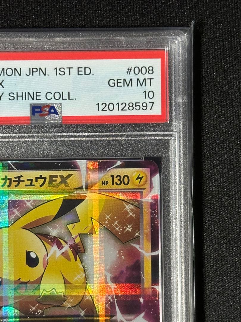 PSA10】ピカチュウEX RR CP2 008/027 伝説キラコレクション ピカチュウ
