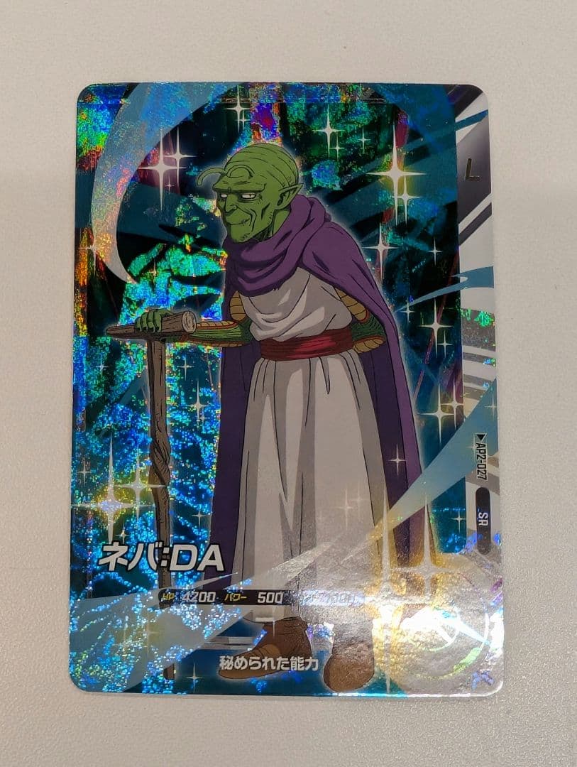 ドラゴンボール スーパーダイバーズ AP2-027 SR ネバ:DA