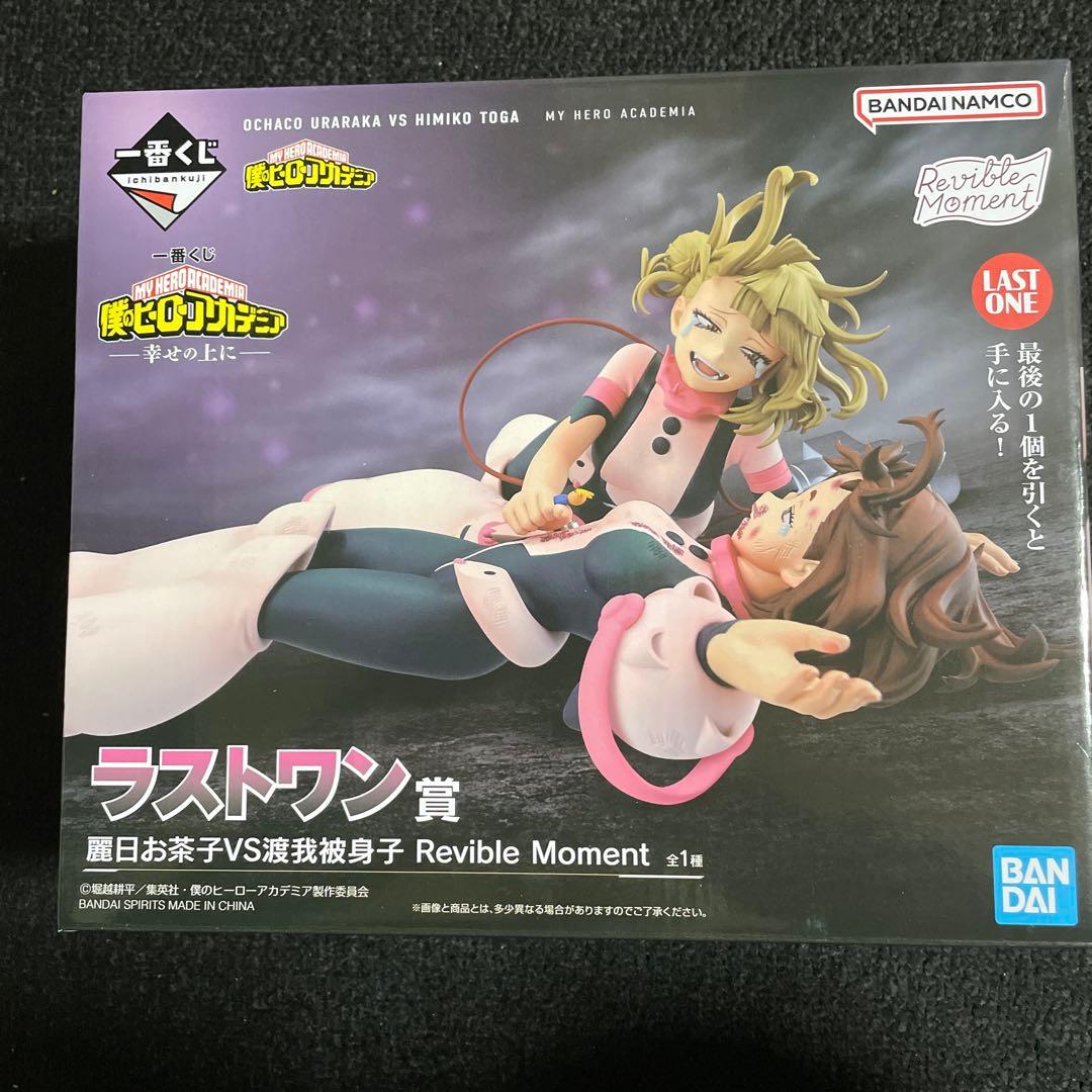 一番くじ ヒロアカ 幸せの上に ラストワン賞 麗日お茶子VS