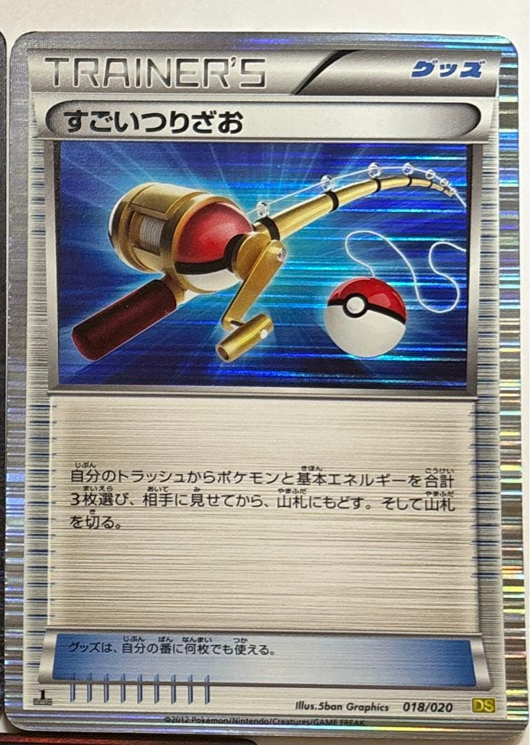 すごいつりざお DS ドラゴンセレクション 018/020