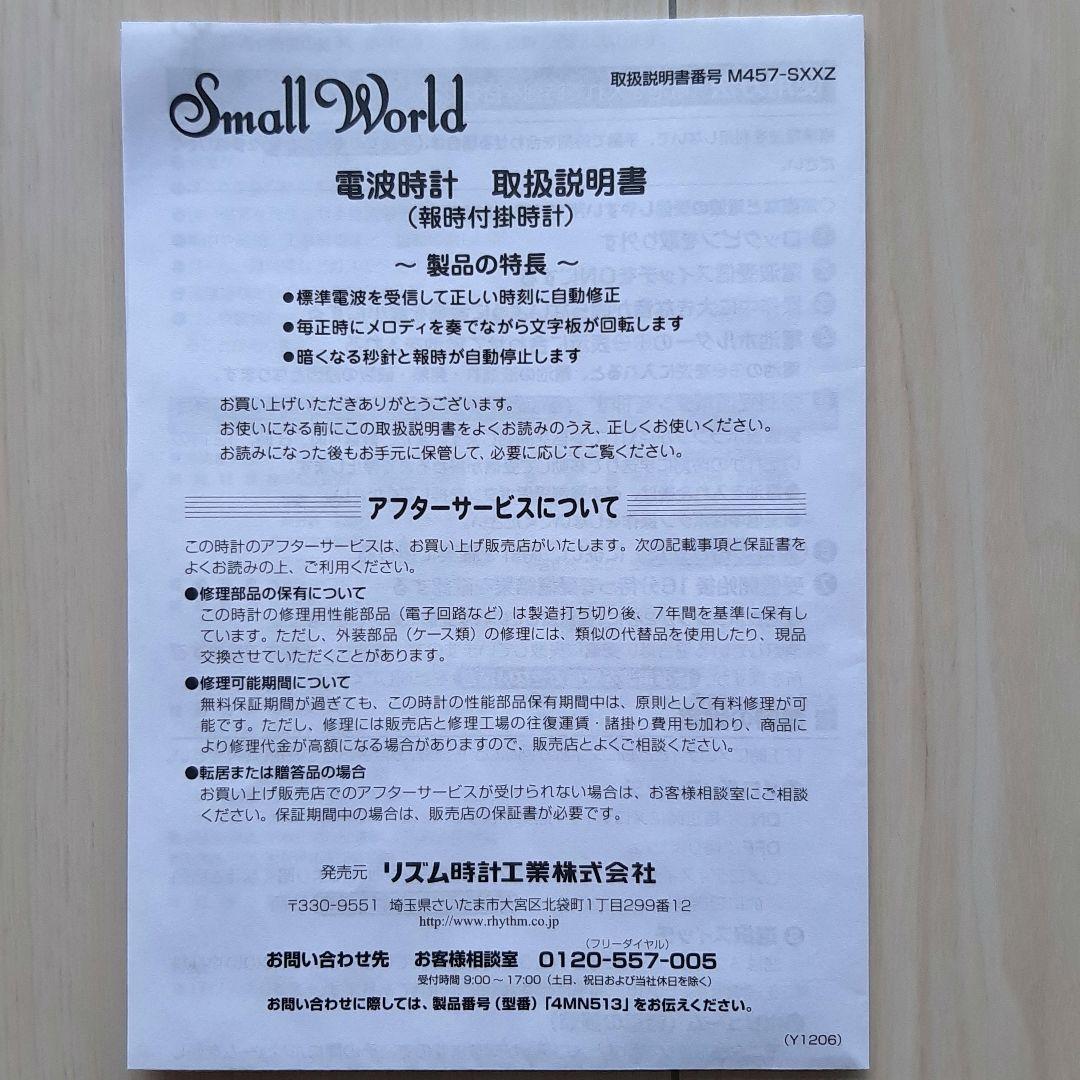 新品未使用 リズム時計 スモールワールド　電波からくり時計　掛け時計　30曲収録