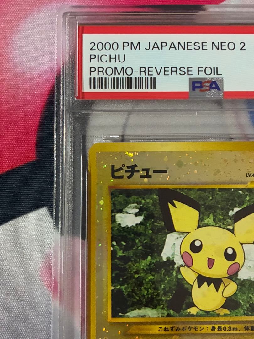 PSA9☆ ピチュー 旧裏 プレミアムファイル neo
