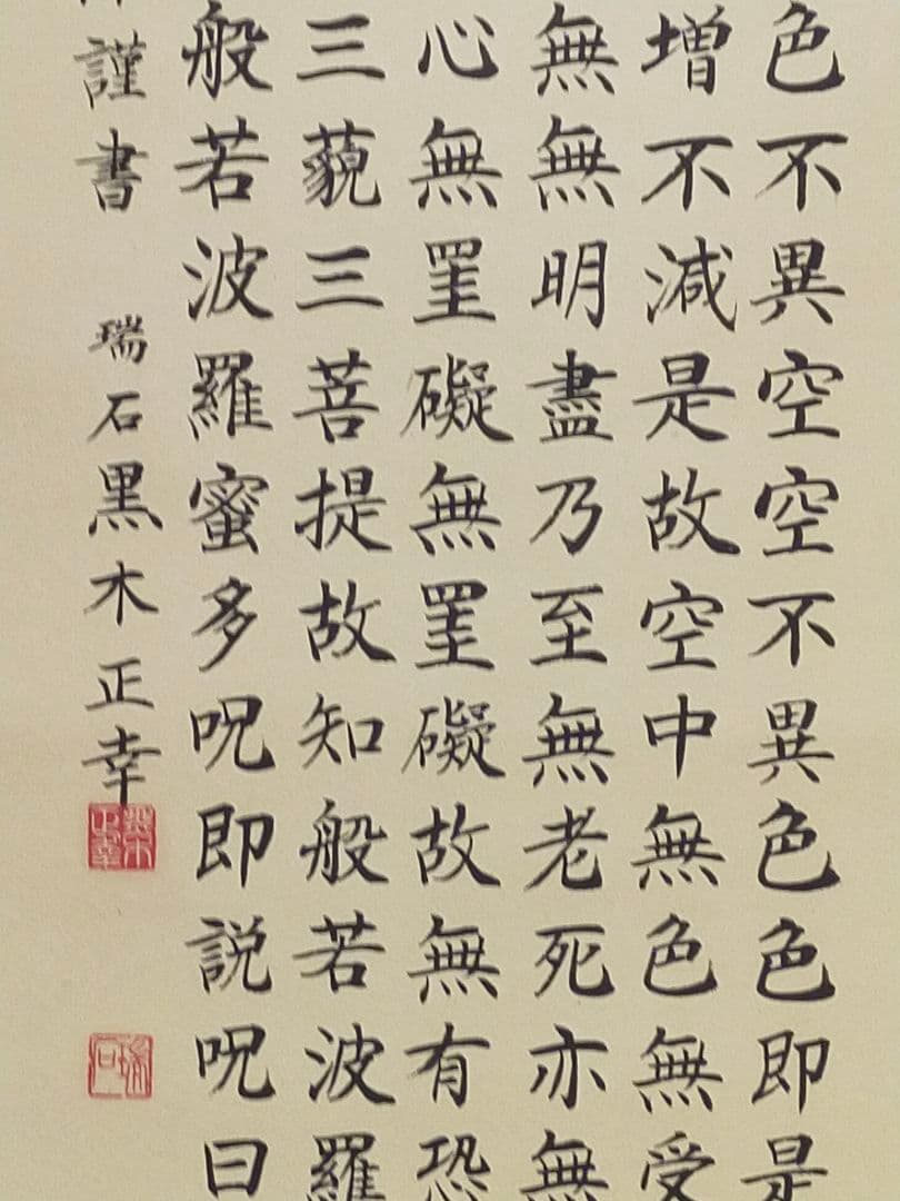 ♥掛軸 上手な 般若心経 写経 お手本 掛け軸 骨董品