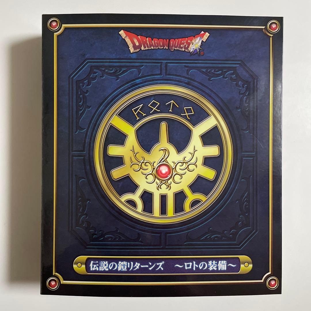 ドラゴンクエストフィギュア 伝説の鎧リターンズ 〜ロトの装備〜