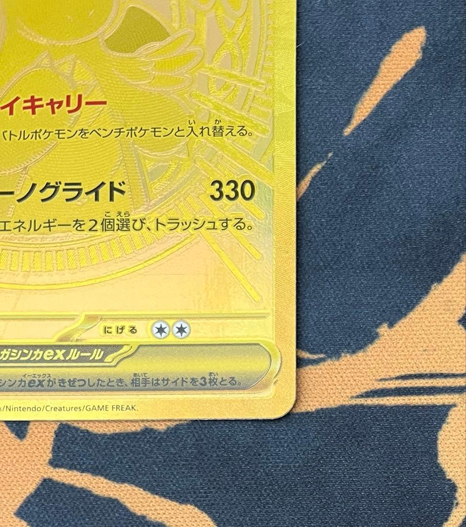 メガカイリューex MUR 250/193 MEGAドリームex