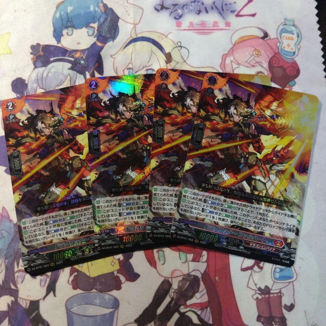 ヴァンガード ドラグリッター ファルハート 4枚セット - メルカリ