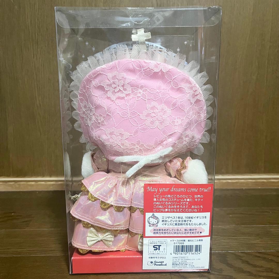 サンリオ ハローキティ DREAM REVUE 1 エリザベス1世 ぬいぐるみ