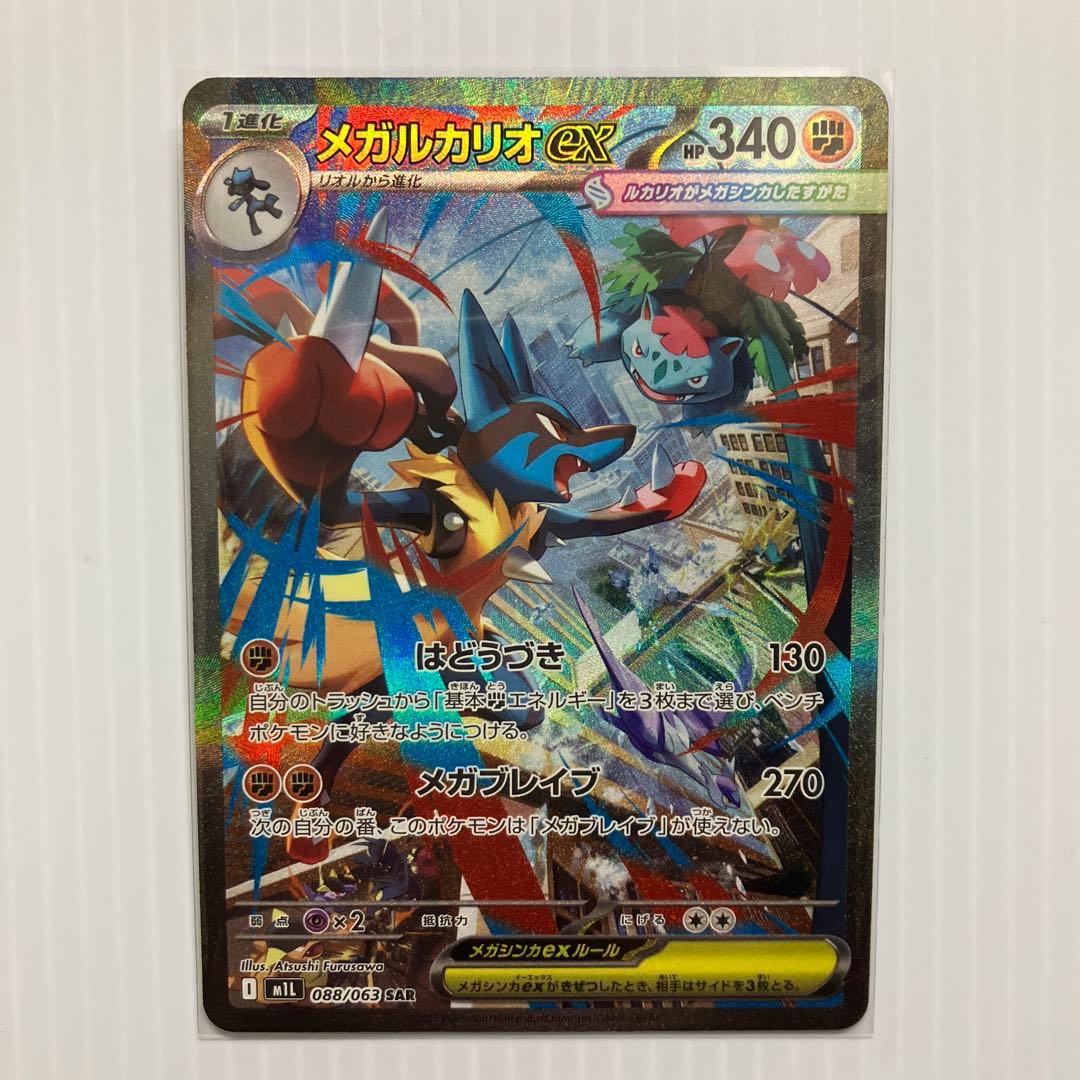 ポケモンカード メガルカリオex sar 2枚セット