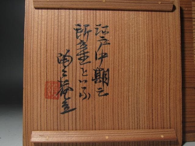 ☆ 古唐津徳利 初代黒田陶々庵極めがございます☆y558
