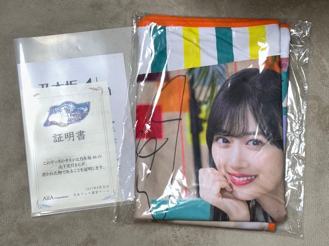 与田祐希ブランケットサイン入り乃木フェス