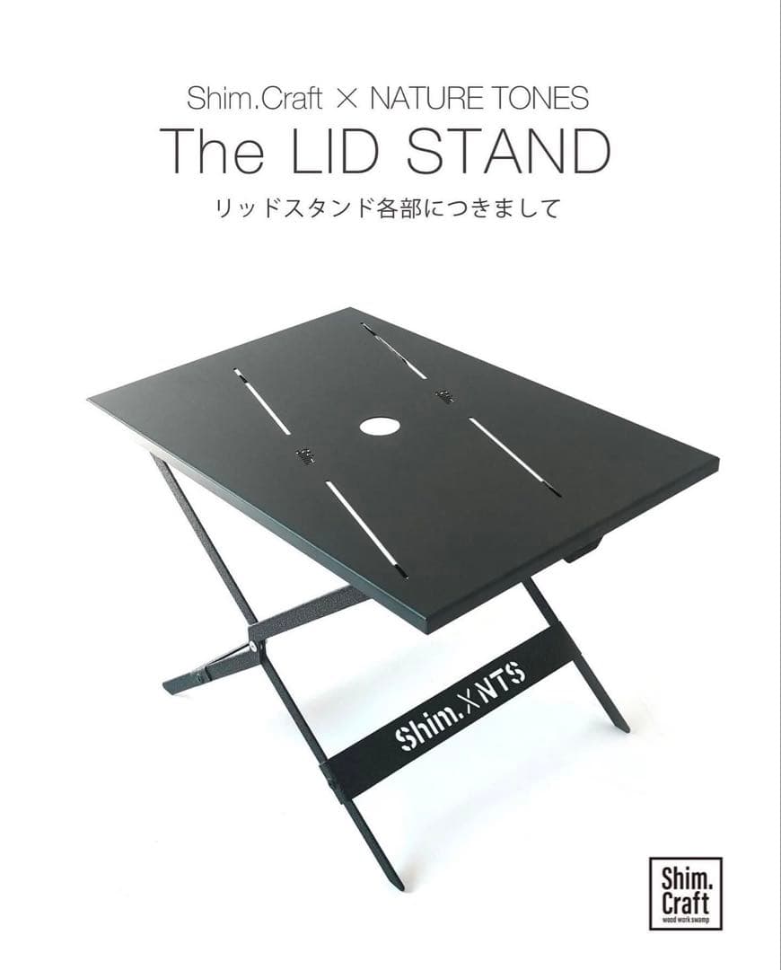 Shim.Craft × NATURE TONES】THE LID STAND