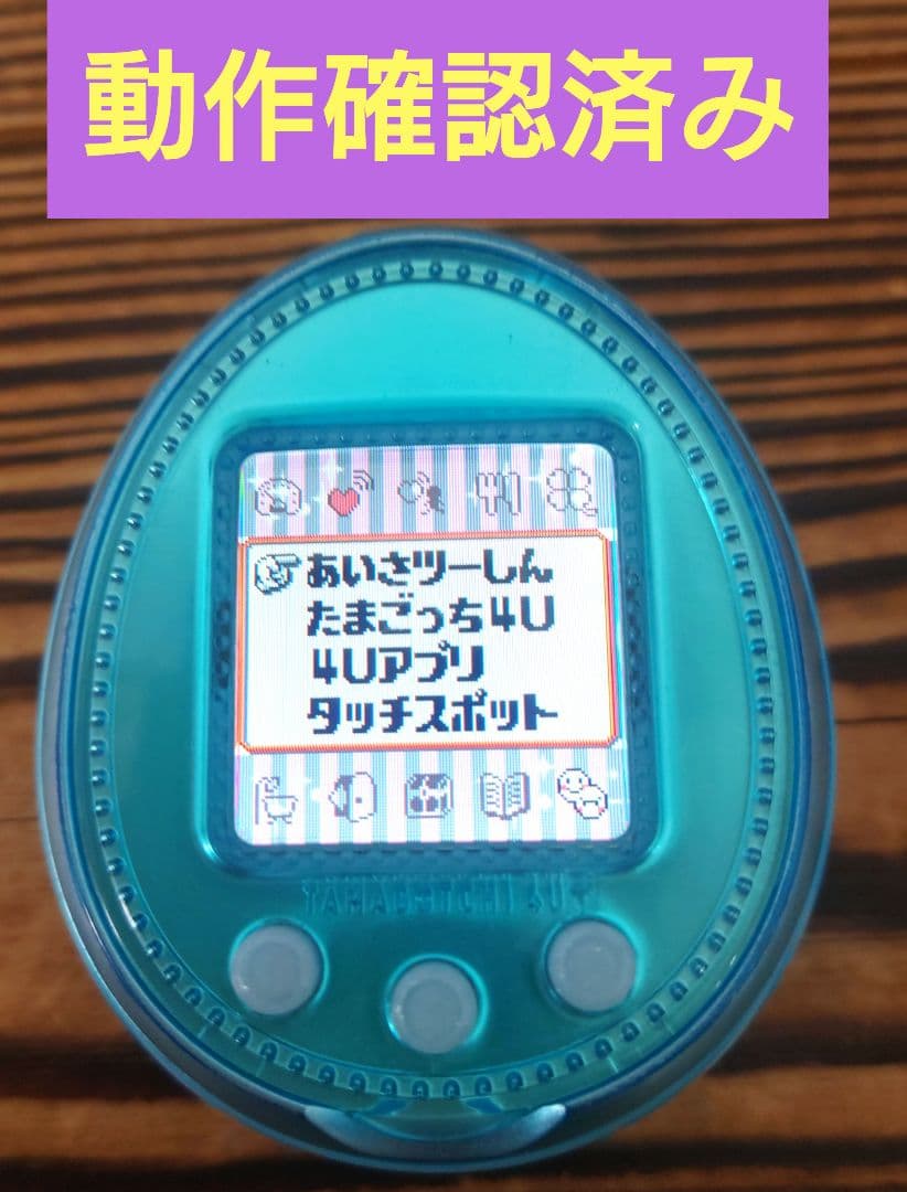 【動作確認済み】たまごっち４Uプラス【スカイブルーカラー】☆