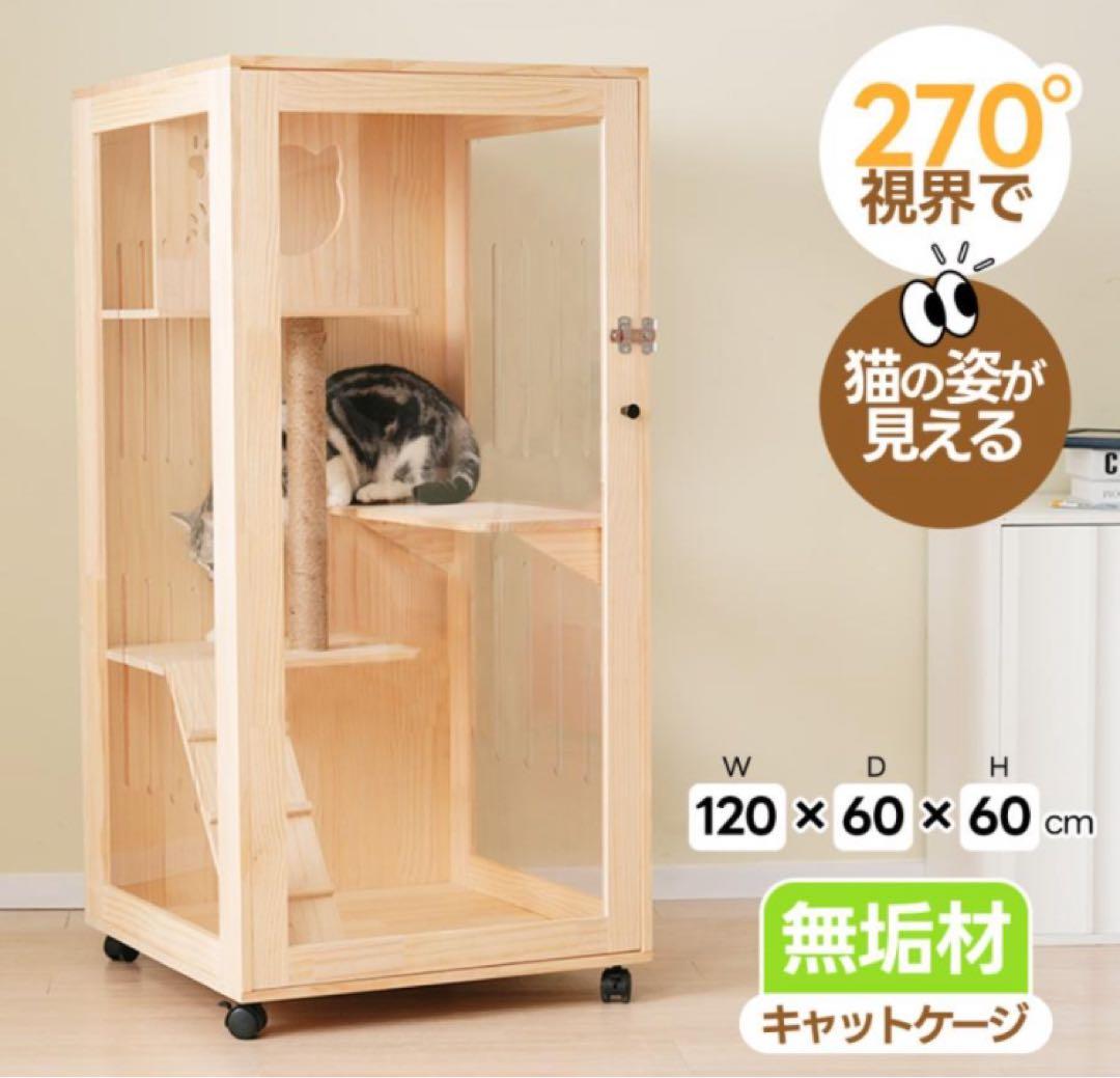 キャットケージ キャットゲージ 木製 高さ120cm 猫用品 多機能 ペット用品