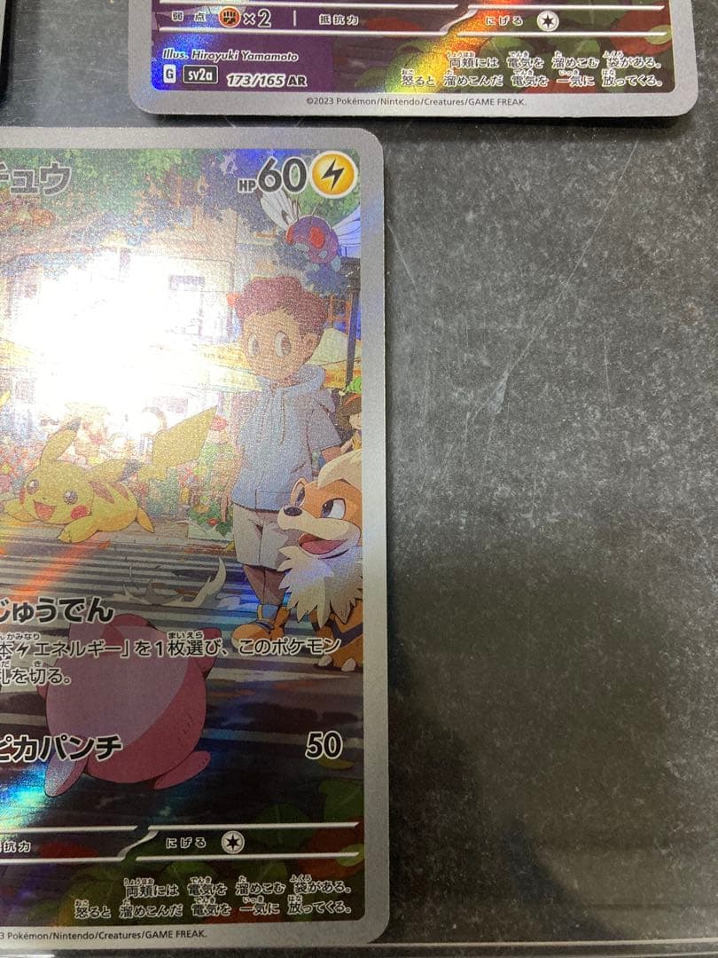 ポケモンカードゲーム　ピカチュウar 5枚セット