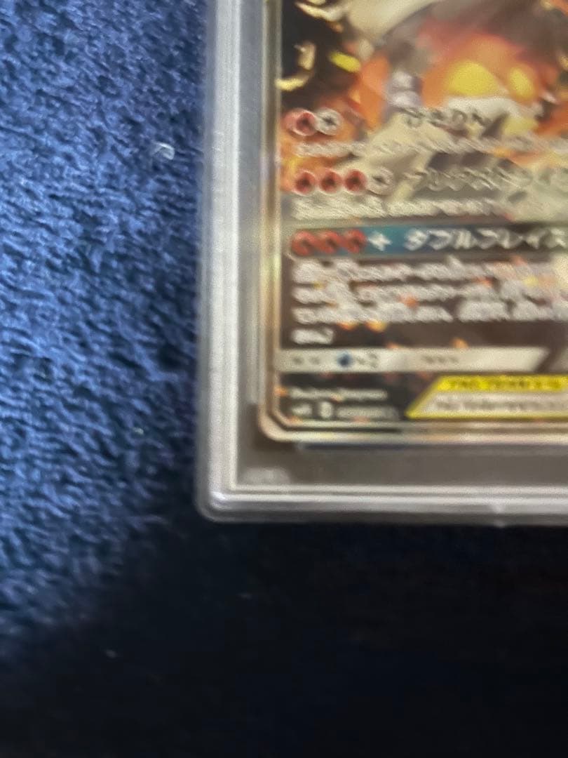 レシラム&リザードンGX PSA10 ダブルブレイズ