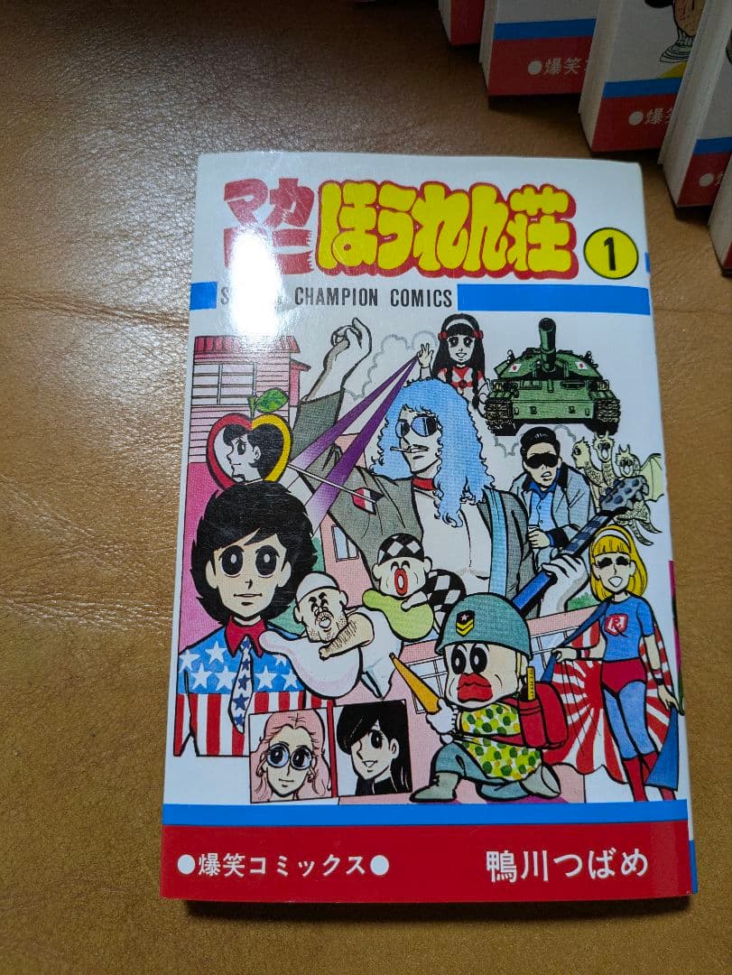 マカロニほうれん荘 全巻セット　鴨川つばめ