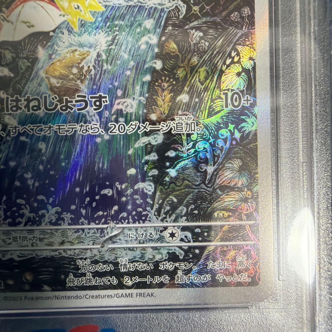 コイキング AR [SV1a 080/073] psa10