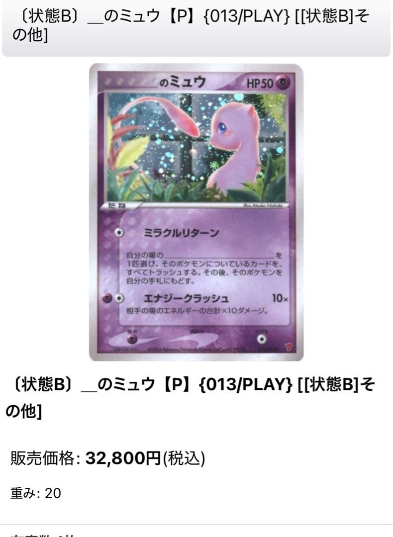 _____のミュウ PROMO ポケモンカードプレイヤーズクラブ PLAYプロ…