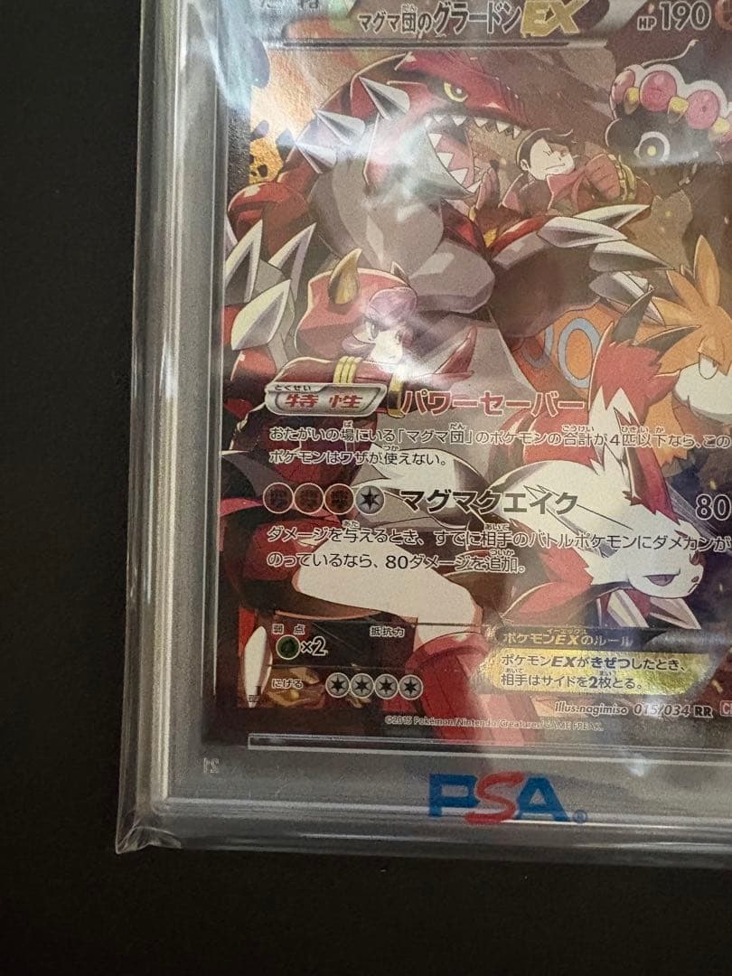 【PSA10】マグマ団のグラードンEX [RR] （CP1_015/034）