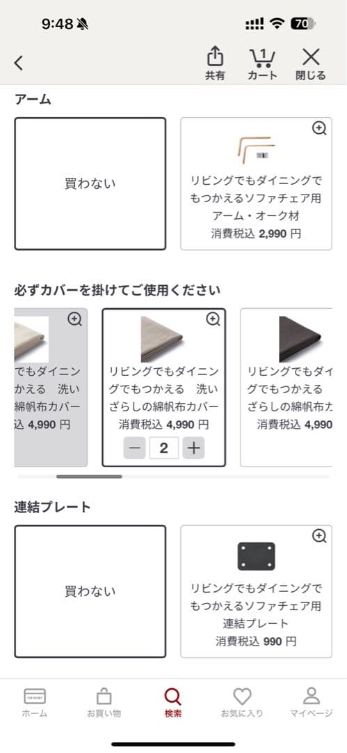 無印良品　オーク　ダイニングテーブル