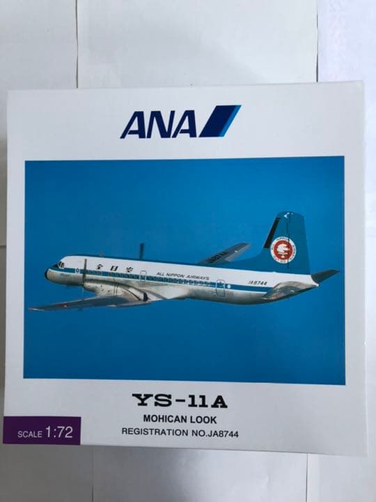 全日空商事 1/72 ANA YS-11 モヒカン