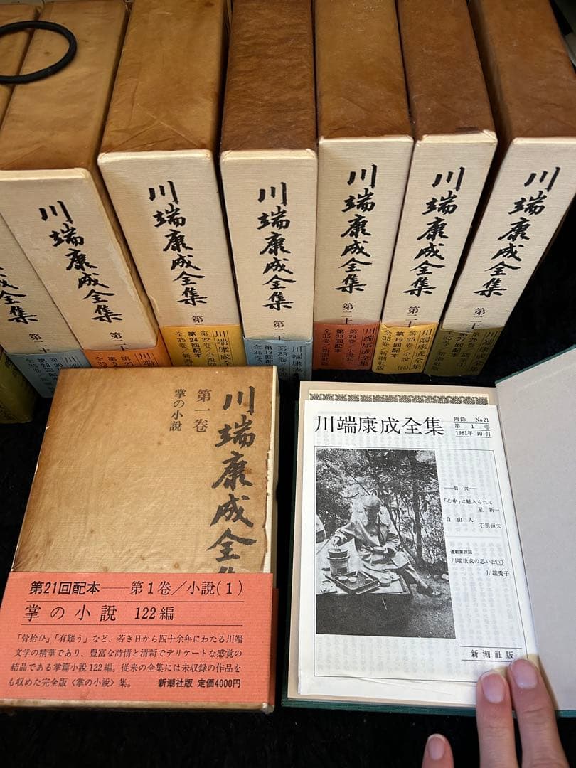 川端康成全集 全巻（全35巻+補巻2巻）セット 川端康成 全集