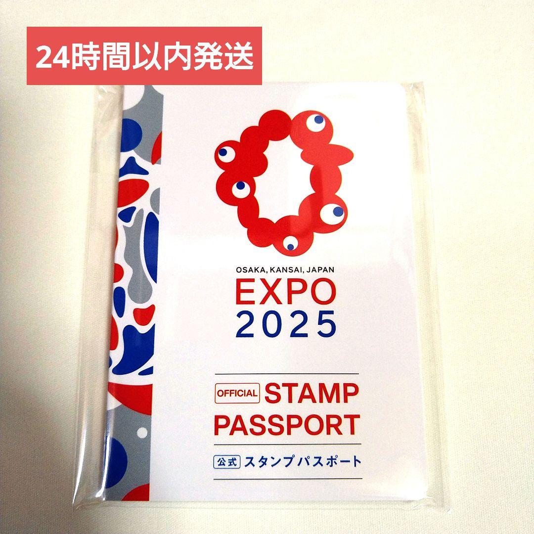 大阪 関西万博 公式スタンプパスポート - メルカリ