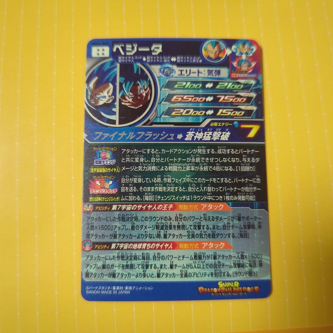 スーパードラゴンボールヒーローズ MM3-SEC ホログラムカード