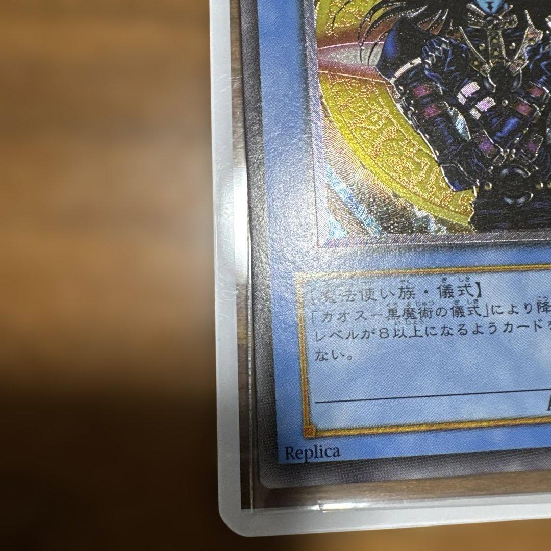 【美品】マジシャンオブブラックカオス レリーフ 306-057 1枚