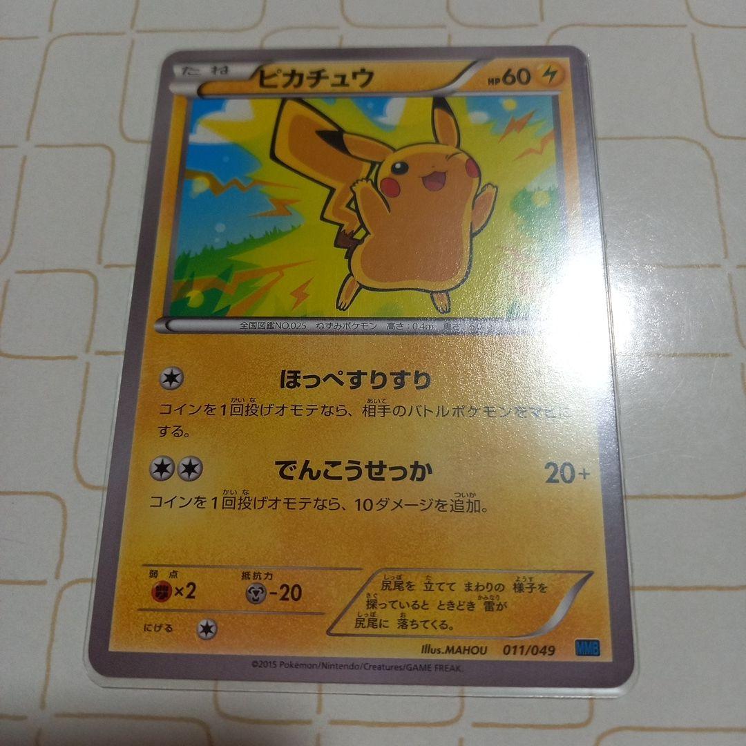 ピカチュウ ほっぺすりすり でんこうせっか ポケモンカード - メルカリ