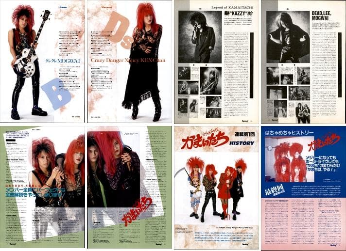 かまいたち 雑誌 切り抜き 300P ◆貴重 ！インディーズ時代～解散