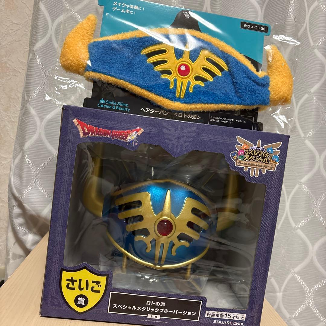 ドラゴンクエスト ロトの兜 さいご賞 スペシャルメタリックバージョン