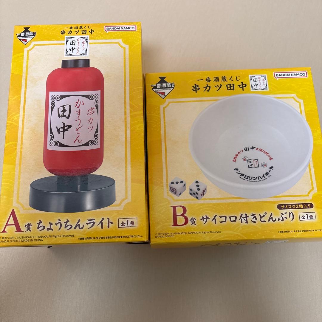 串カツ田中 一番くじ A賞 B賞 C賞 ラストワン