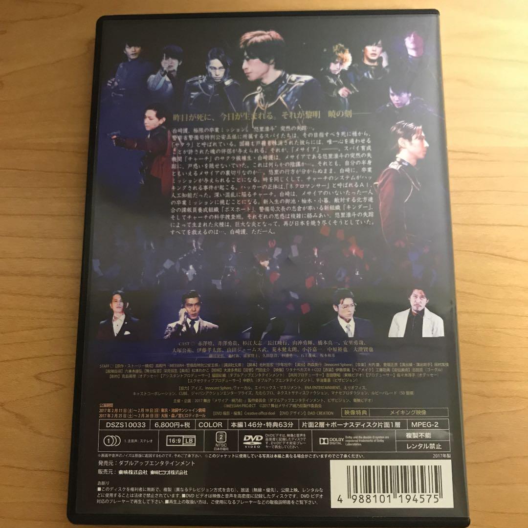 高品質 舞台 メサイア-暁乃刻-〈2枚組〉