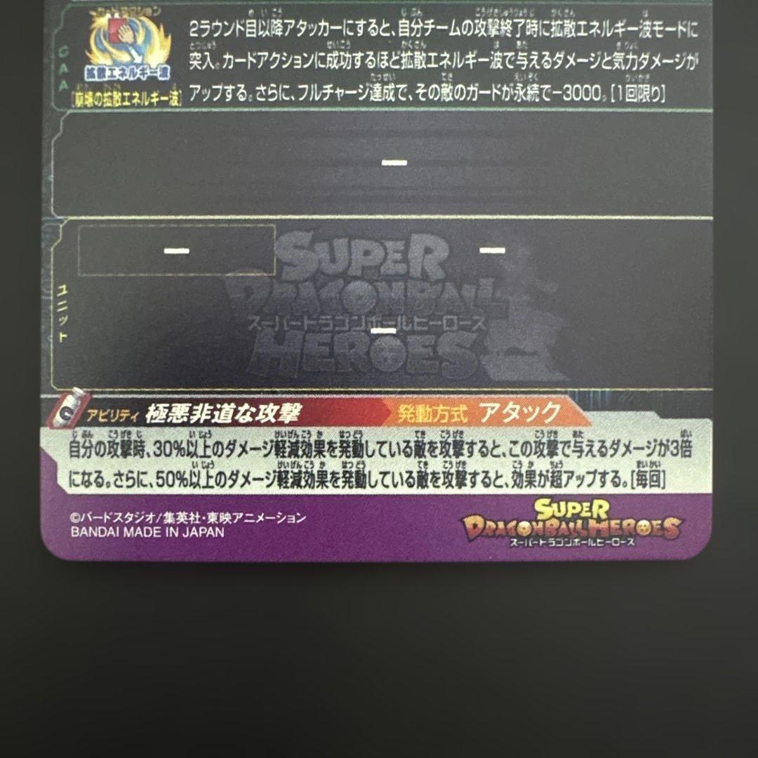 スーパードラゴンボールヒーローズ MM5-026 DA ベジータ